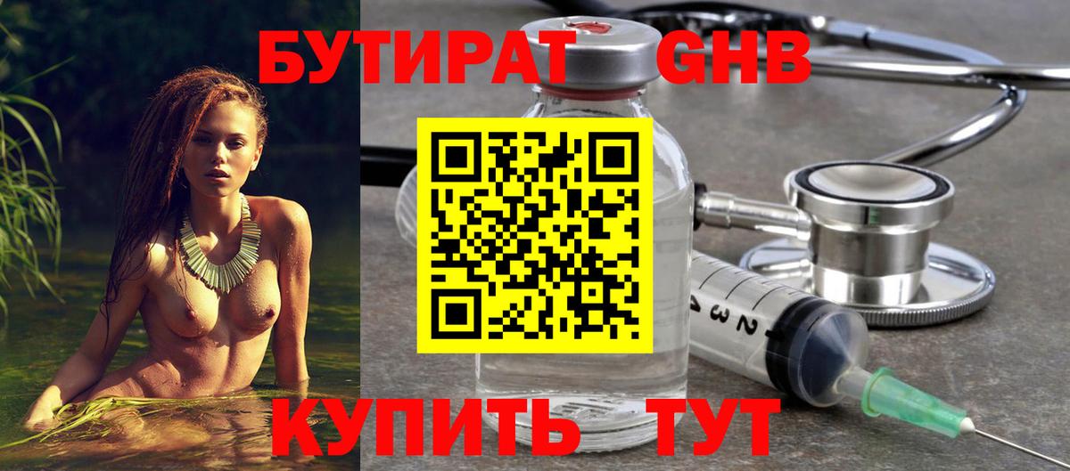 БУТИРАТ бутандиол  Вход с VPN  Сургут 