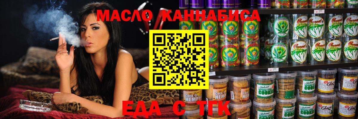 Еда ТГК марихуана Сургут