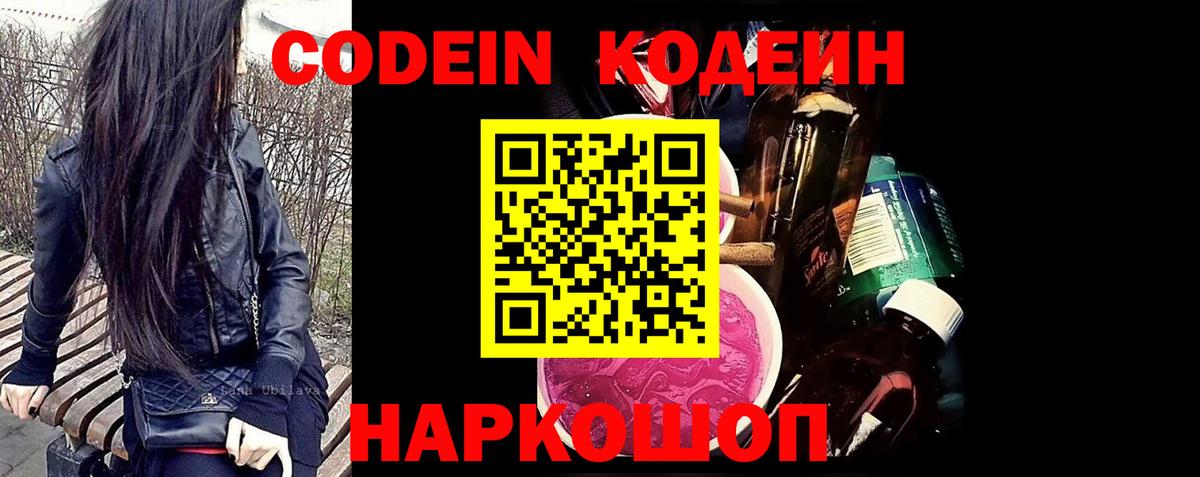 Сургут  Codein Purple Drank  Вход с VPN 