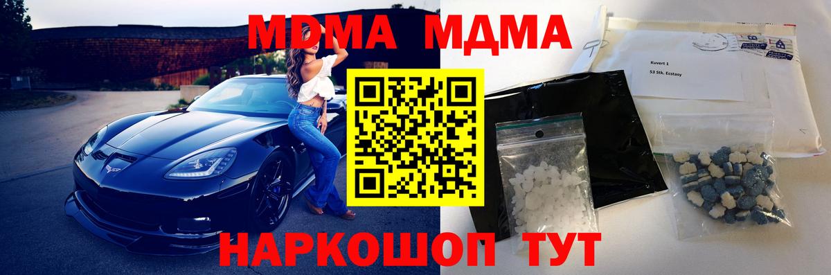 МДМА кристаллы Сургут